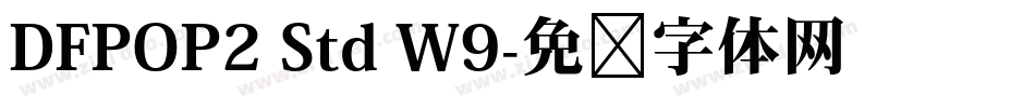DFPOP2 Std W9字体转换